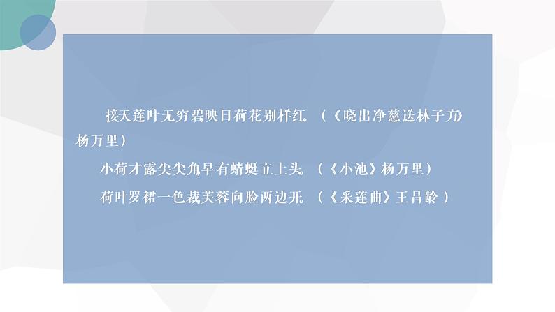 爱莲说 课件（共31张PPT）第2页