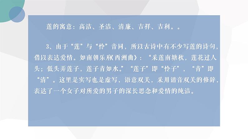 爱莲说 课件（共31张PPT）第6页