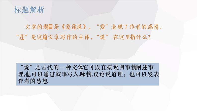 爱莲说 课件（共31张PPT）第8页