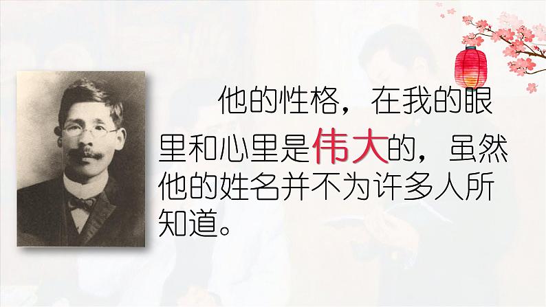 《藤野先生》课件（共28张PPT） (1)03