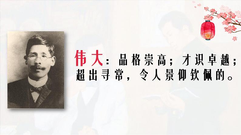 《藤野先生》课件（共28张PPT） (1)04