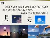 16 驱遣我们的想象 课件（共21张PPT）