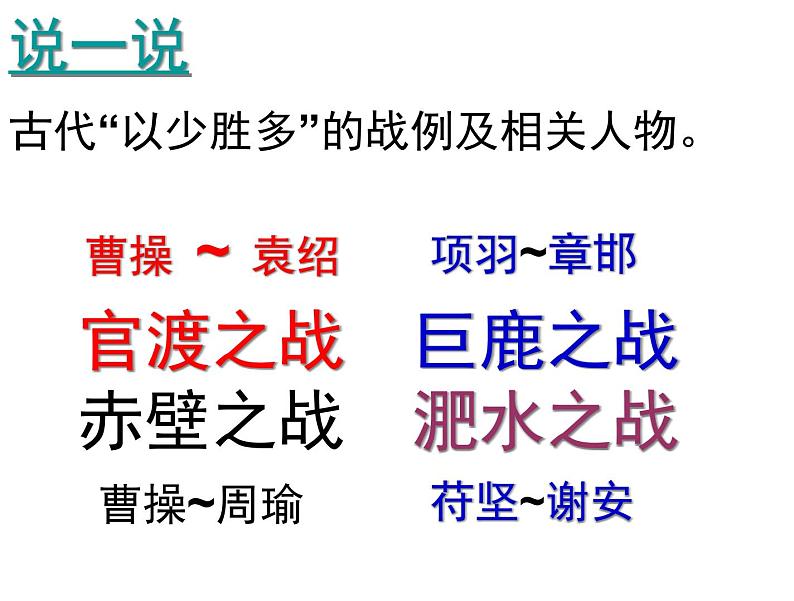 《曹刿论战》课件（39张PPT）02