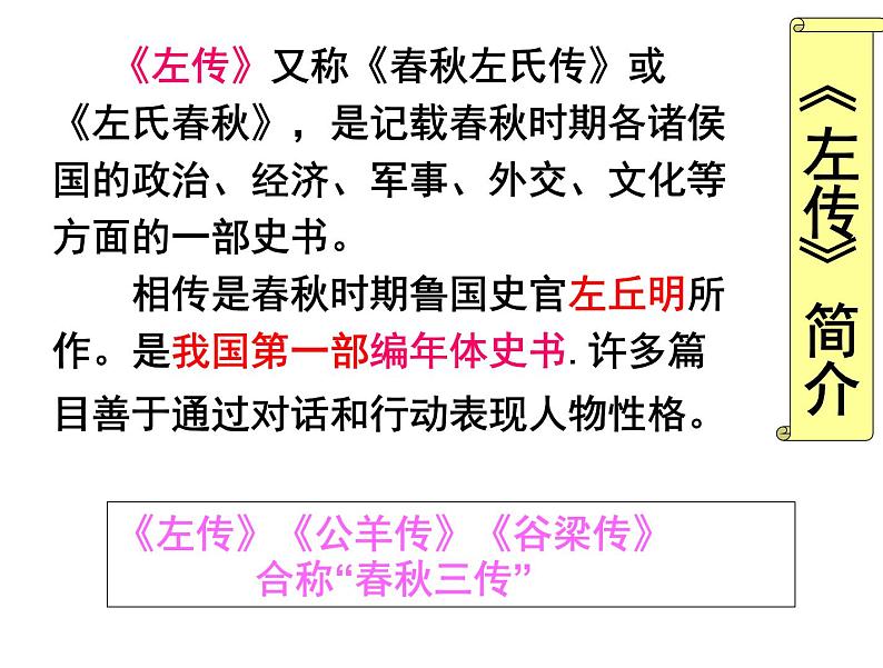 《曹刿论战》课件（39张PPT）04