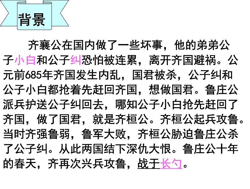 《曹刿论战》课件（39张PPT）05