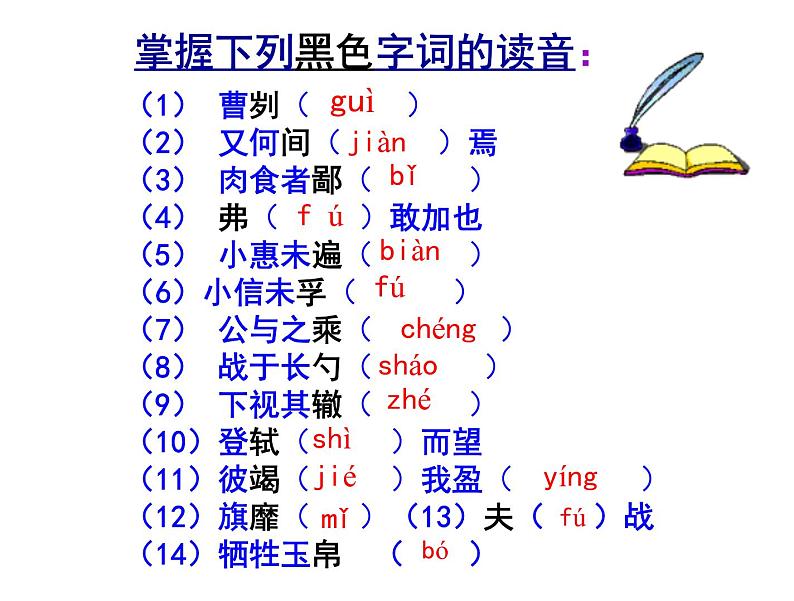 《曹刿论战》课件（39张PPT）07