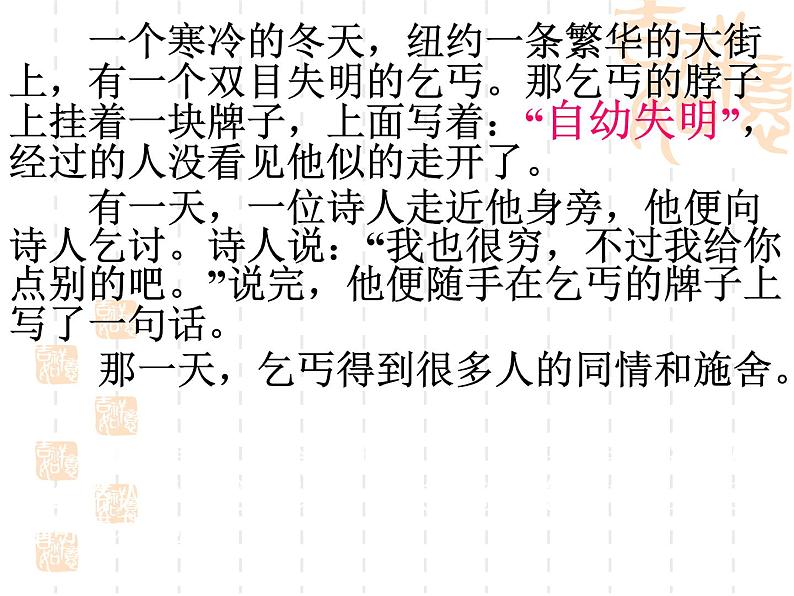 2022年中考语文二轮专题复习：作文指导之《让作文语言靓丽起来》课件（25张PPT）第1页