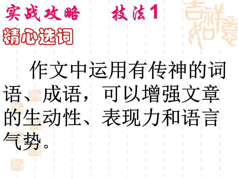 2022年中考语文二轮专题复习：作文指导之《让作文语言靓丽起来》课件（25张PPT）第4页