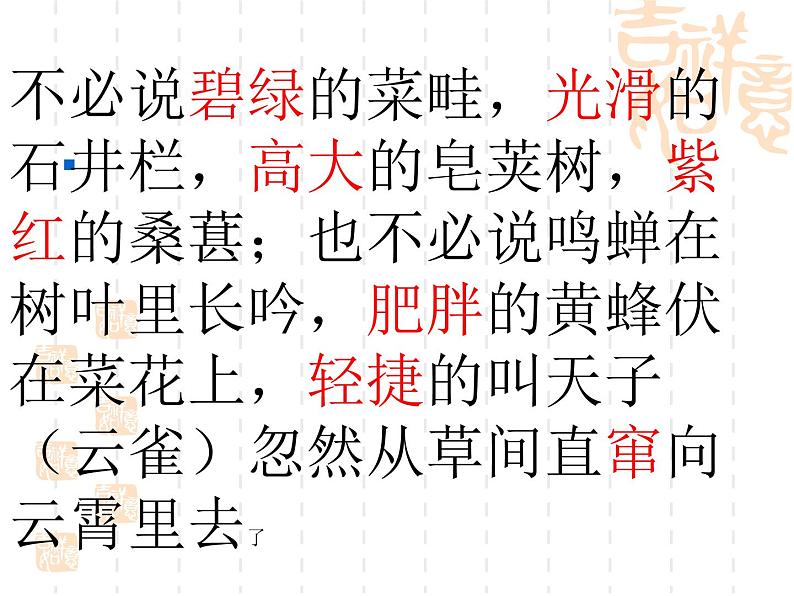 2022年中考语文二轮专题复习：作文指导之《让作文语言靓丽起来》课件（25张PPT）第6页