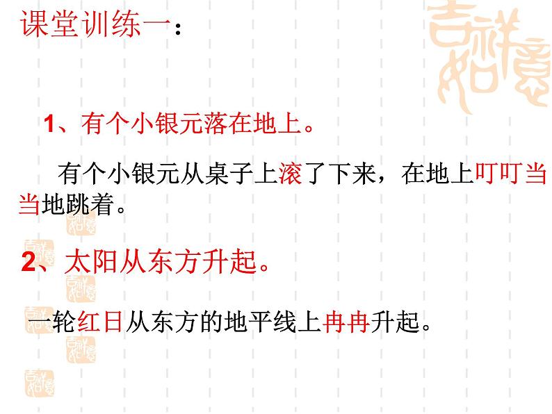 2022年中考语文二轮专题复习：作文指导之《让作文语言靓丽起来》课件（25张PPT）第7页
