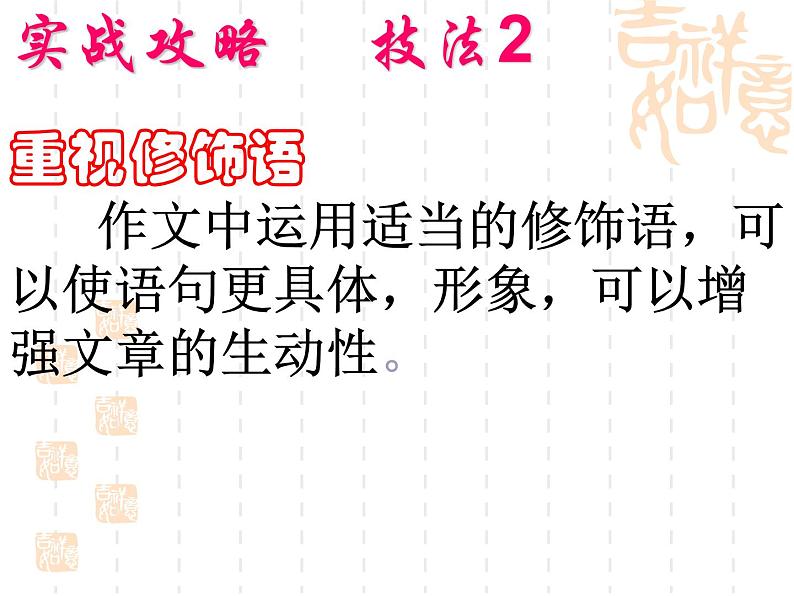 2022年中考语文二轮专题复习：作文指导之《让作文语言靓丽起来》课件（25张PPT）第8页