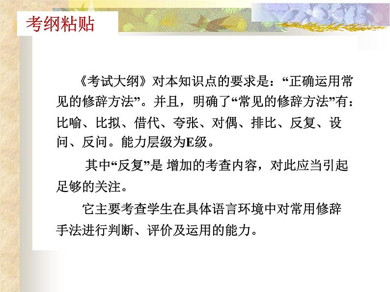 2022年中考语文二轮专题复习：修辞手法（共105张PPT）第2页