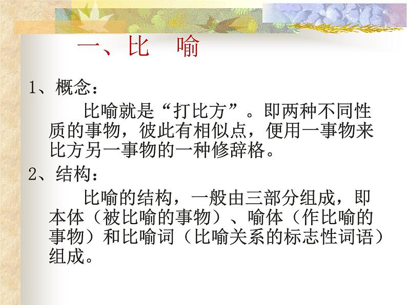 2022年中考语文二轮专题复习：修辞手法（共105张PPT）第6页