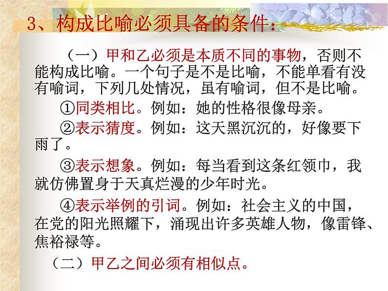 2022年中考语文二轮专题复习：修辞手法（共105张PPT）第7页