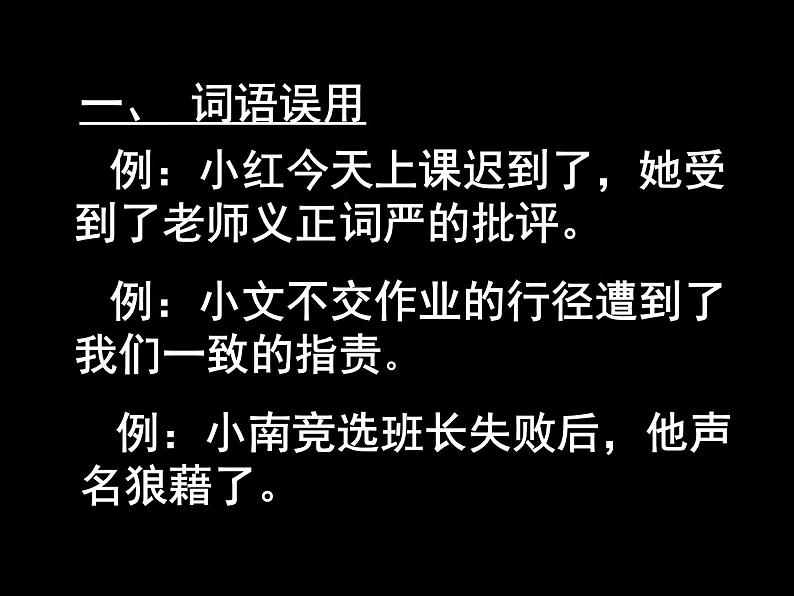 2022年中考语文二轮专题复习：辨析和修改病句（共24张PPT）05