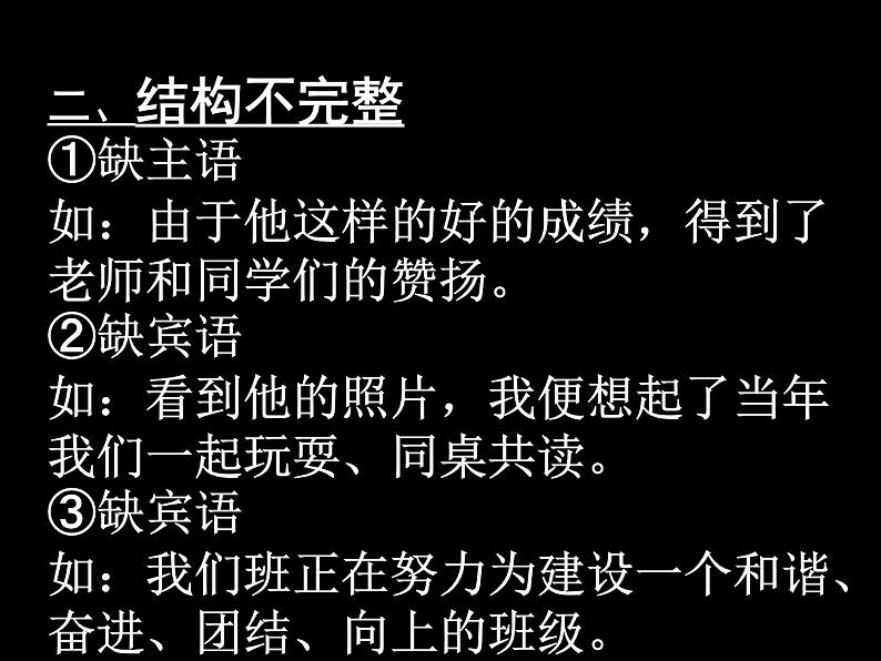 2022年中考语文二轮专题复习：辨析和修改病句（共24张PPT）06