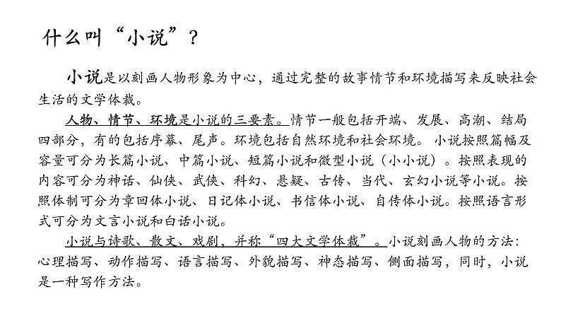 2022年中考语文二轮专题复习：中考现代文阅读——小说主题类型（共16张PPT）第2页