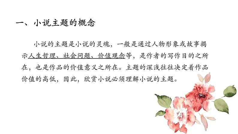 2022年中考语文二轮专题复习：中考现代文阅读——小说主题类型（共16张PPT）第3页