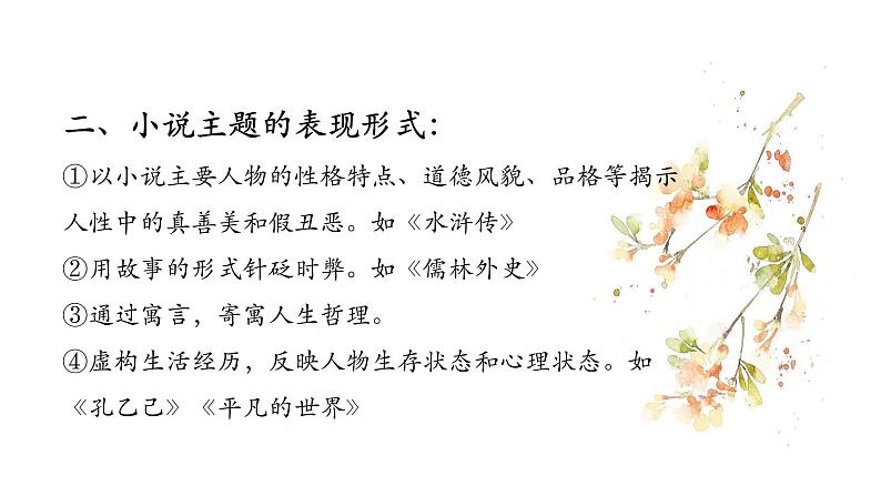 2022年中考语文二轮专题复习：中考现代文阅读——小说主题类型（共16张PPT）第4页