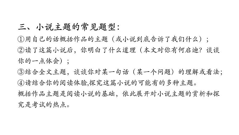 2022年中考语文二轮专题复习：中考现代文阅读——小说主题类型（共16张PPT）第5页
