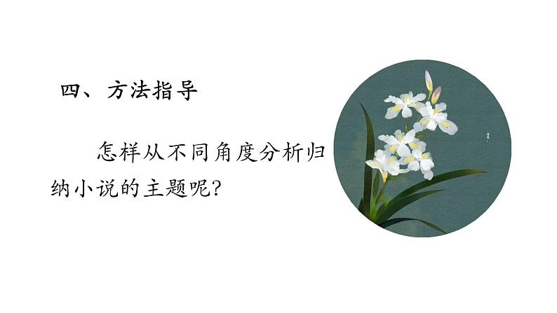 2022年中考语文二轮专题复习：中考现代文阅读——小说主题类型（共16张PPT）第6页