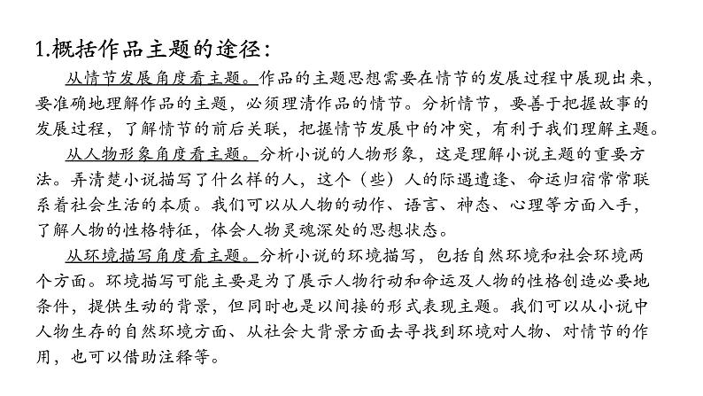 2022年中考语文二轮专题复习：中考现代文阅读——小说主题类型（共16张PPT）第7页