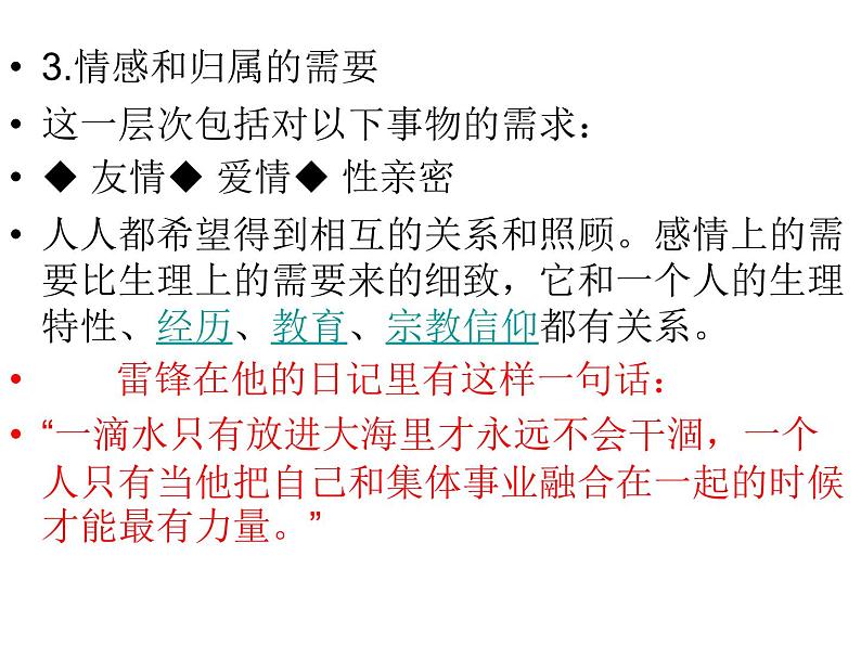 2022中考语文二轮复习作文专项—做人与作文课件（69张PPT）第8页