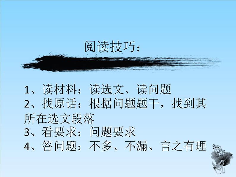2022年中考语文二轮专题复习课件：阅读理解技巧和解题方法（共26张PPT）第2页