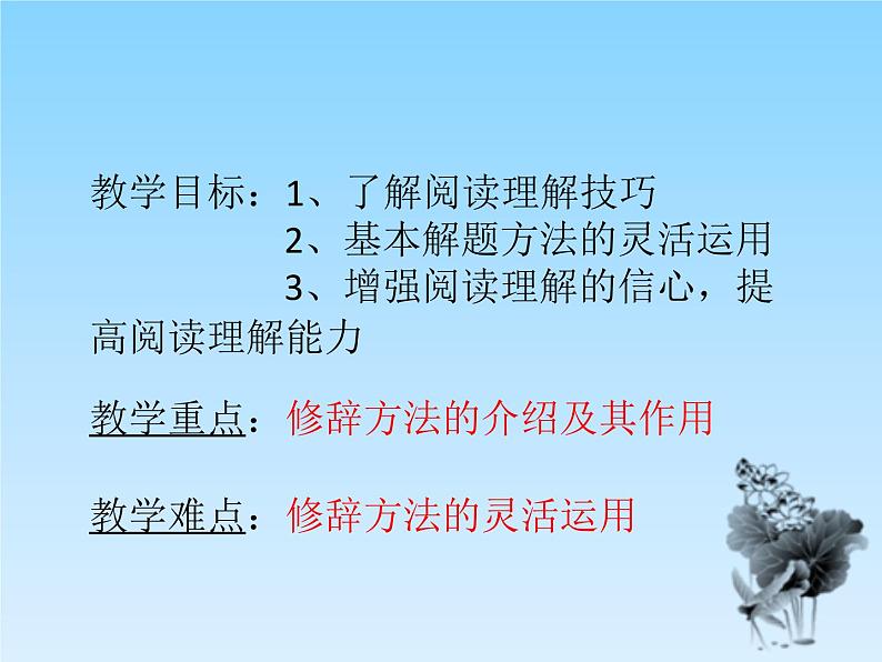 2022年中考语文二轮专题复习课件：阅读理解技巧和解题方法（共26张PPT）第4页
