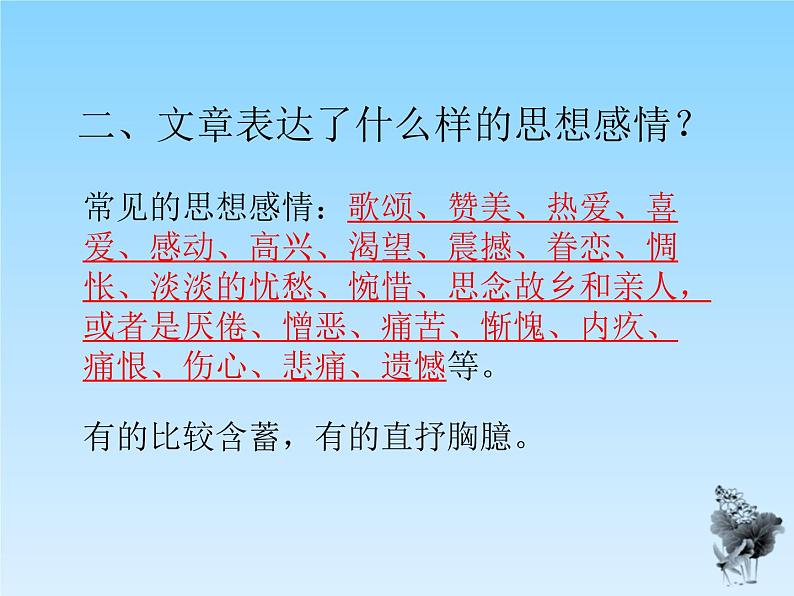 2022年中考语文二轮专题复习课件：阅读理解技巧和解题方法（共26张PPT）第6页