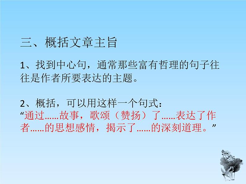 2022年中考语文二轮专题复习课件：阅读理解技巧和解题方法（共26张PPT）第7页