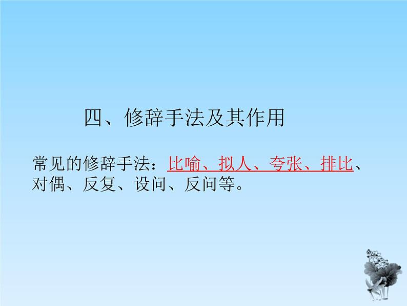 2022年中考语文二轮专题复习课件：阅读理解技巧和解题方法（共26张PPT）第8页