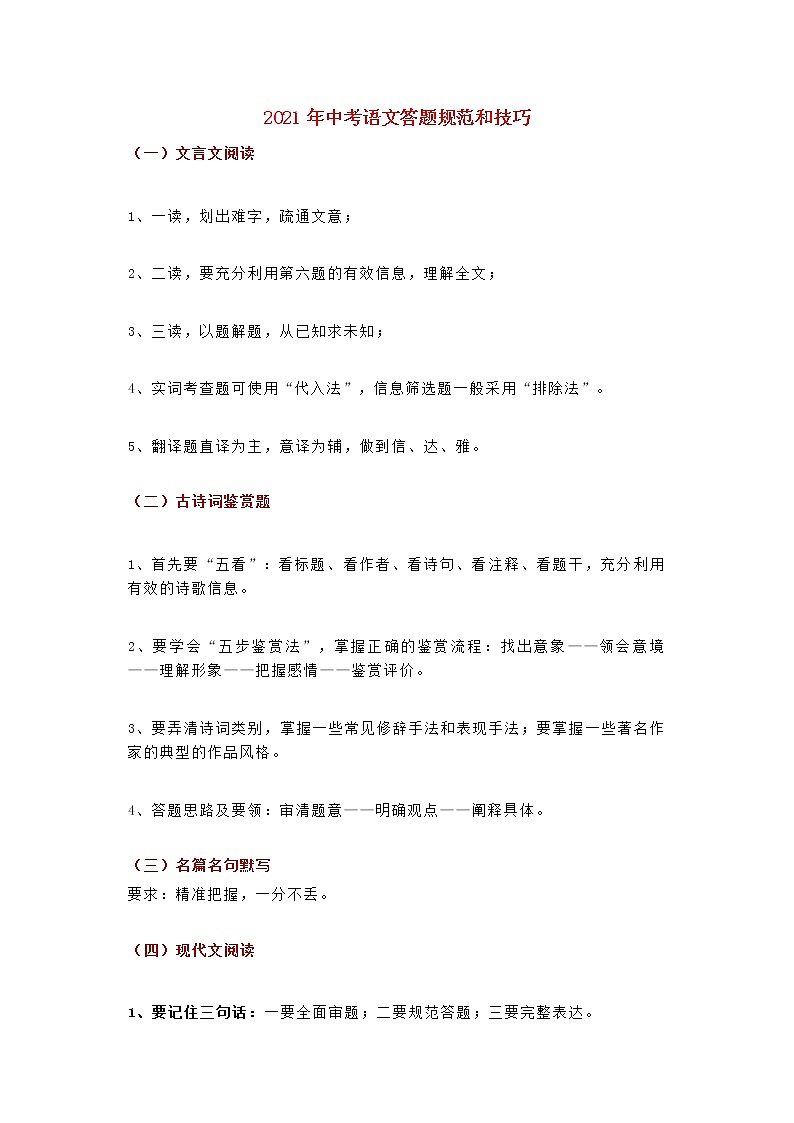 中考语文答题规范和技巧素材第1页
