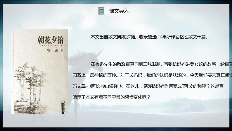 阿长与山海经 课件（共34张PPT）第3页