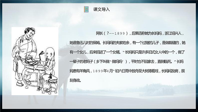 阿长与山海经 课件（共34张PPT）第4页