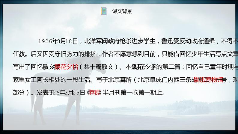 阿长与山海经 课件（共34张PPT）第6页