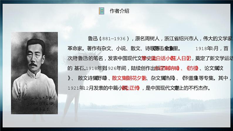 阿长与山海经 课件（共34张PPT）第7页