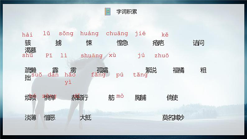 阿长与山海经 课件（共34张PPT）第8页