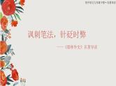 《儒林外史》课件（共17张PPT）
