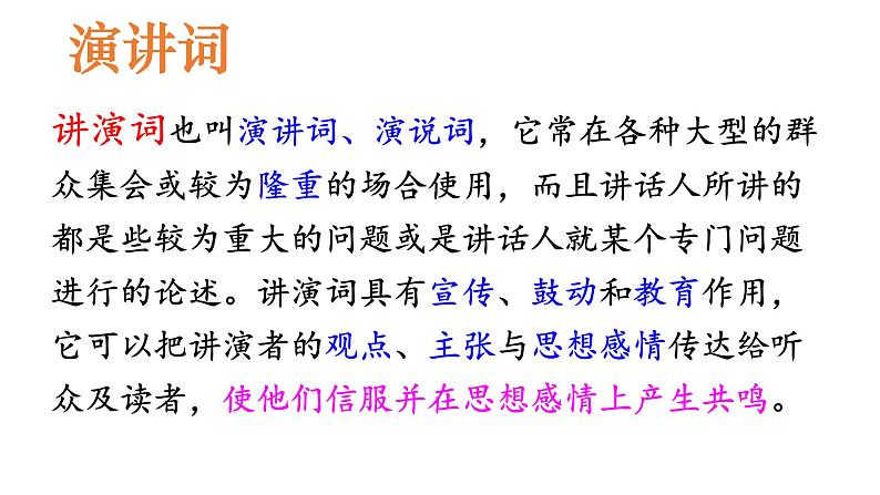 学写演讲词 课件（共76张PPT）02