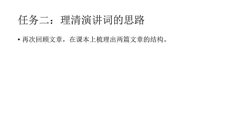 学写演讲词 课件（共76张PPT）04