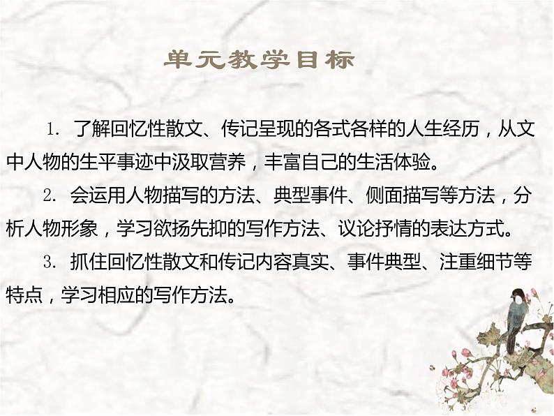 八上二单元整合教学课件（40张PPT）第2页