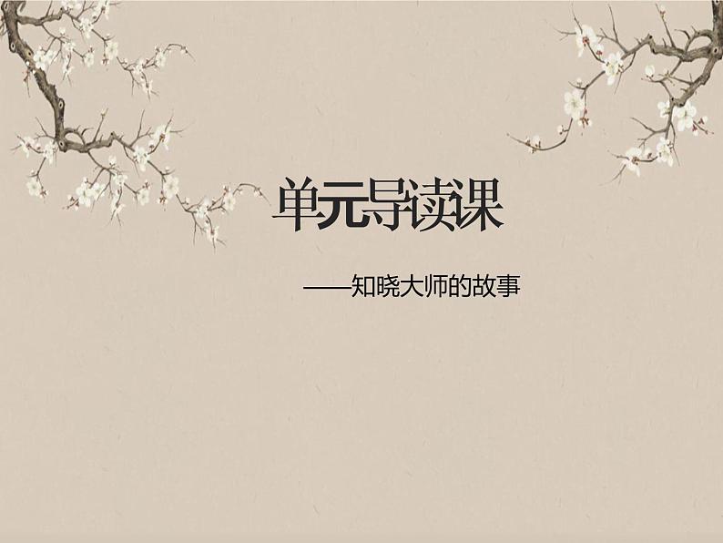 八上二单元整合教学课件（40张PPT）第4页