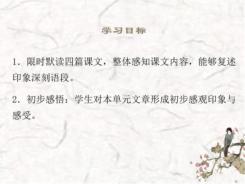 八上二单元整合教学课件（40张PPT）第5页