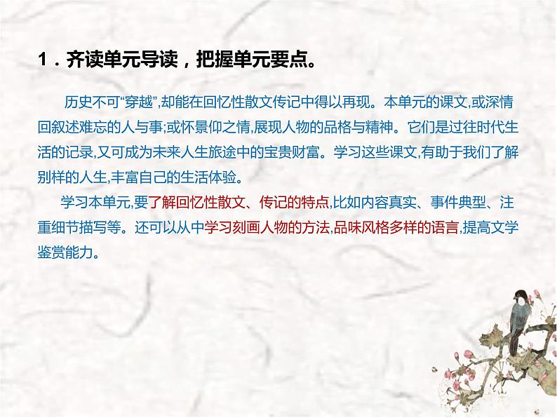 八上二单元整合教学课件（40张PPT）第6页