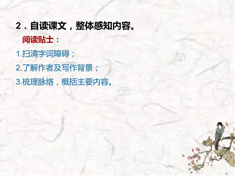 八上二单元整合教学课件（40张PPT）第7页