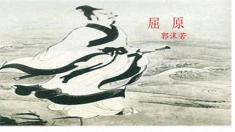 屈原 课件（共31张PPT）第5页