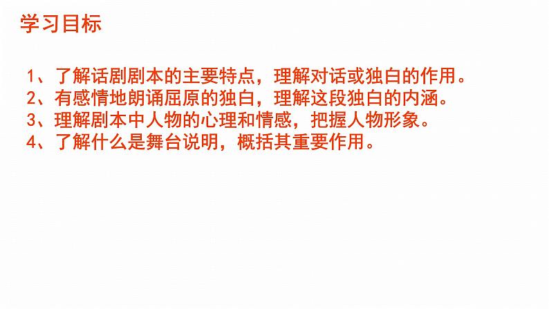 屈原 课件（共31张PPT）第6页