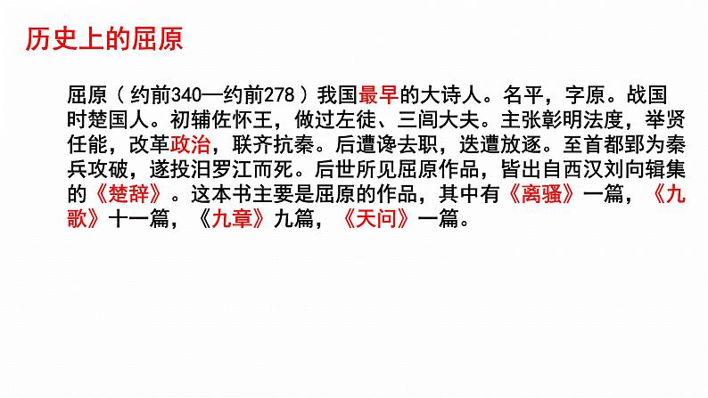 屈原 课件（共31张PPT）第8页