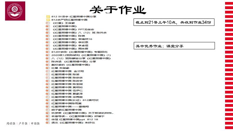 《红星照耀中国》课件（共72张PPT）第4页